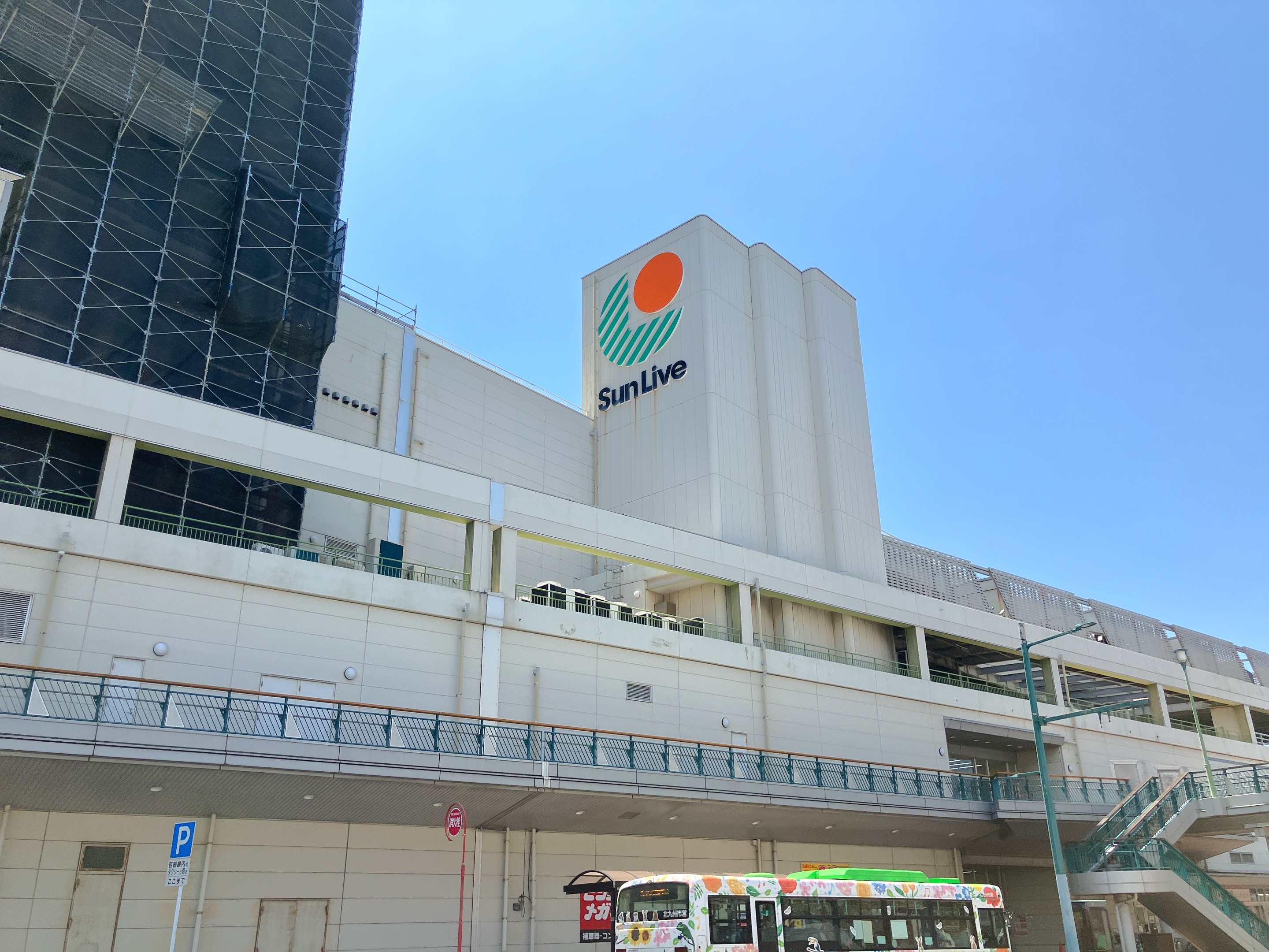 サンリブ若松